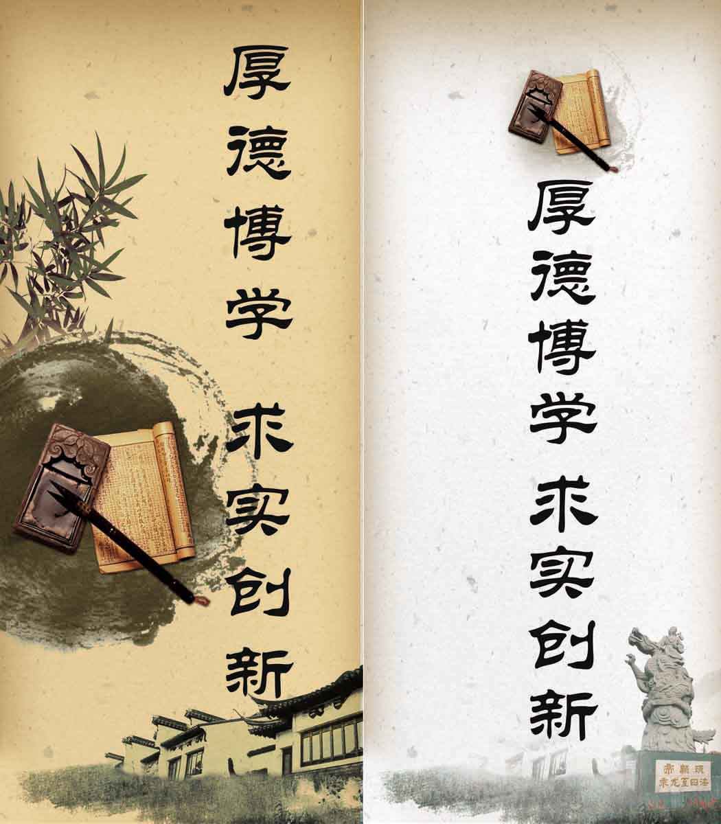 海报印制209素材勤奋展板107厚德博学 求实创新 psd