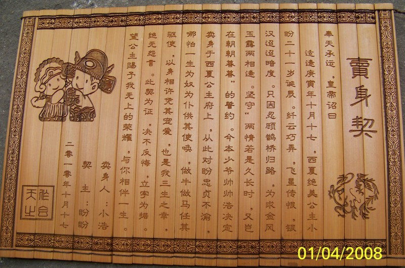定制大竹简情书240《卖身契》竹简定制