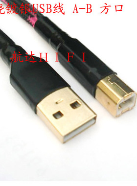 品牌定制纯银 解码器DAC数据线 USB连接线 发烧USB线 A-B 方口