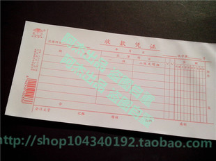凭证 办公财务文具 赢信 收款 包邮 单据 10本 会计用品 价格