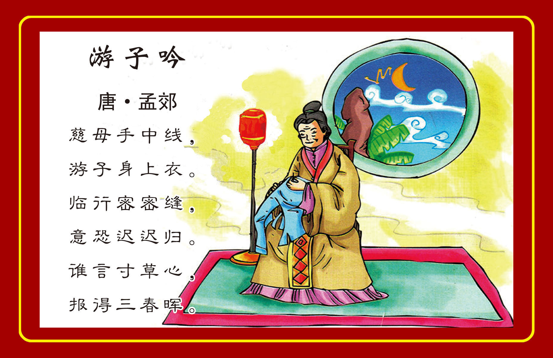 644海报印制海报展板素材721校园文化游子吟孟郊古诗挂画