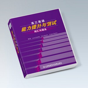 【 2 CD  非纸质书】高三英语能力提升与测试 词汇与语法