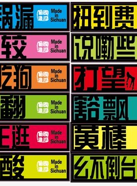 3m方言地域品牌个性贴纸
