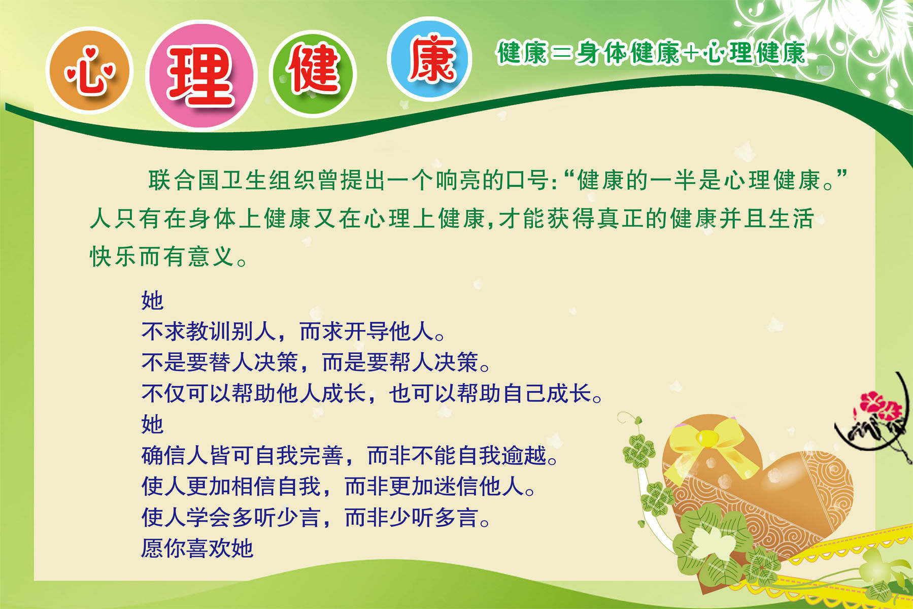 海报印制128素材心理展板64心理咨询