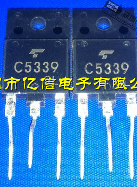 全新正品 电视机行管 2SC5339 C5339 BOM表配单