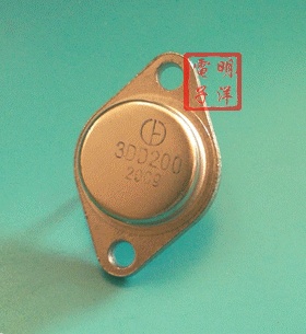 3DD200 大功率三极管 TO-3 厚0.9元 薄0.8元