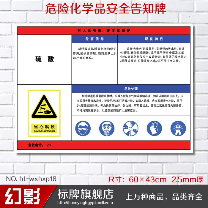 硫酸 验厂化学品危险品告知牌职业病危害标志牌标牌标识牌警示