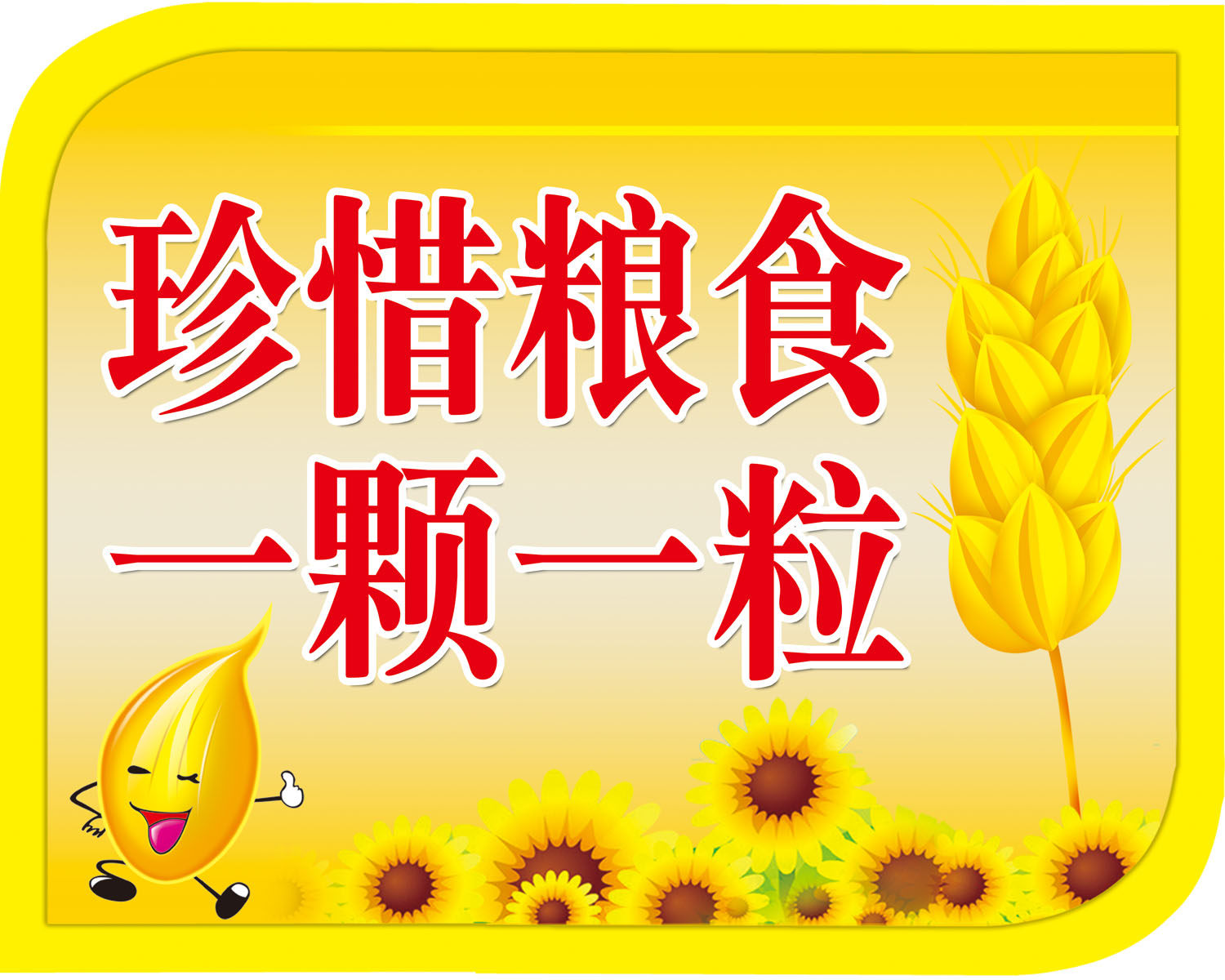 海报印制210海报展板素材(制作)6753珍惜节约粮食标语宣传