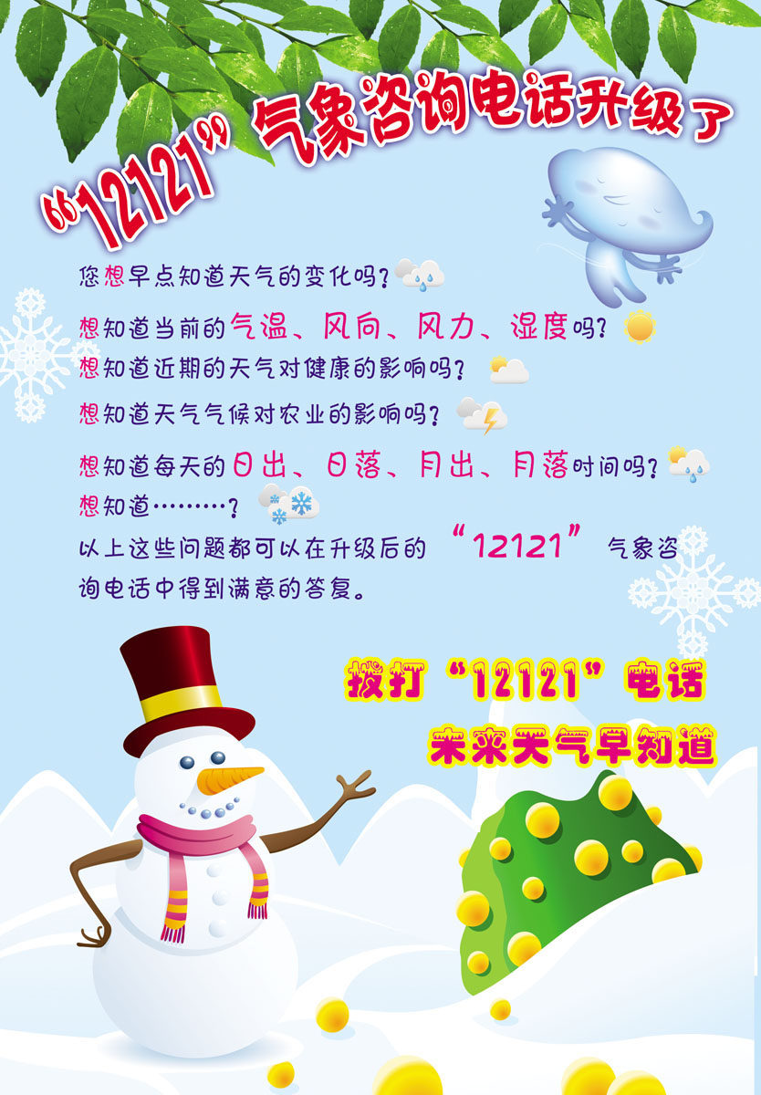 594海报印制海报展板素材977,12121气象咨询电话