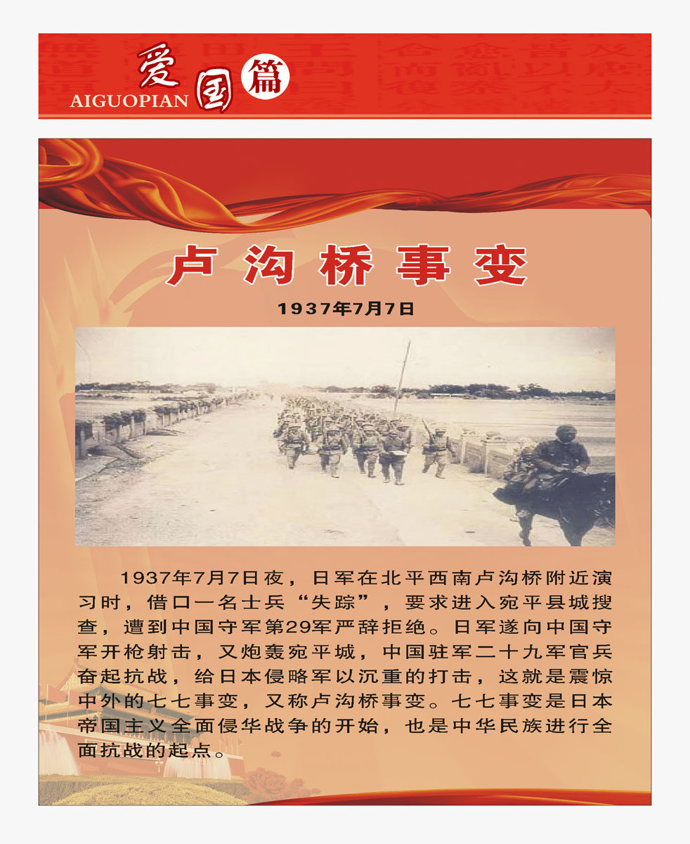661海报印制展板素材676校园文化爱国文化教育卢沟桥事变