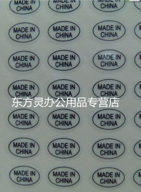 透明中国制造不干胶贴纸 MADE IN CHINA 产地标签纸 9*13MM 2700