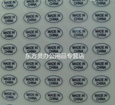 透明中国制造不干胶贴纸 MADE IN CHINA 产地标签纸 9*13MM 2700