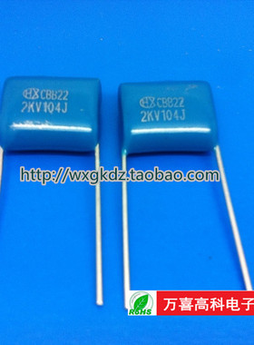 CBB22 2KV104J 2KV0.1UF 2000V104J 2KV104J 100nF p15MM HX 好信