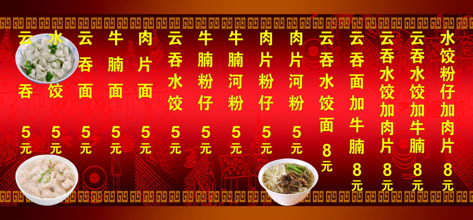 623海报印制海报展板素材55云吞水饺价目表