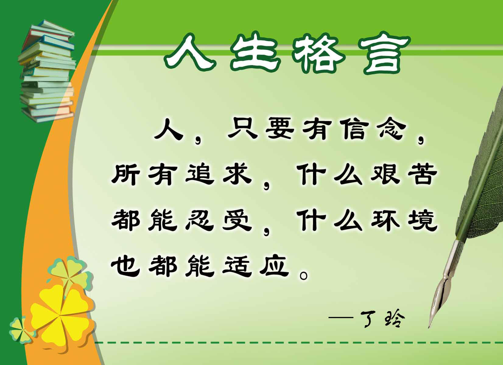28素材名人名言格言海报展板2439人生格言海报印制