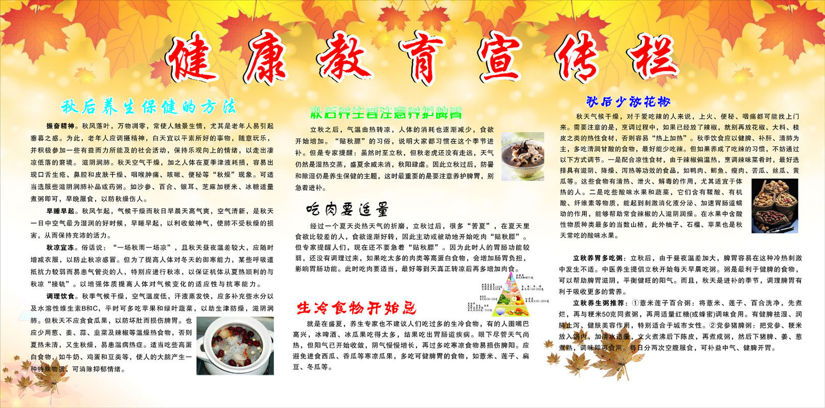 593海报印制海报展板素材112健康教育秋后养生护脾胃宣传栏