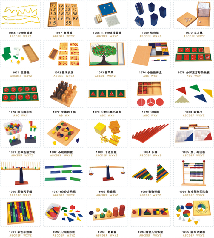 整套学校标准版蒙氏教具