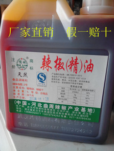 天然辣椒精油 油溶辣椒精 BT辣油 火锅 麻辣烫 鸭脖 卤水 1000g装