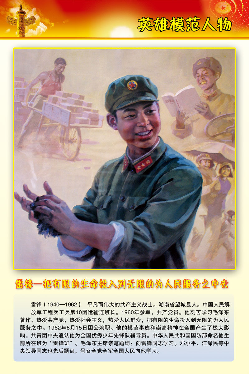海报印制307雷锋海报展板写真喷绘素材143中国英雄楷模