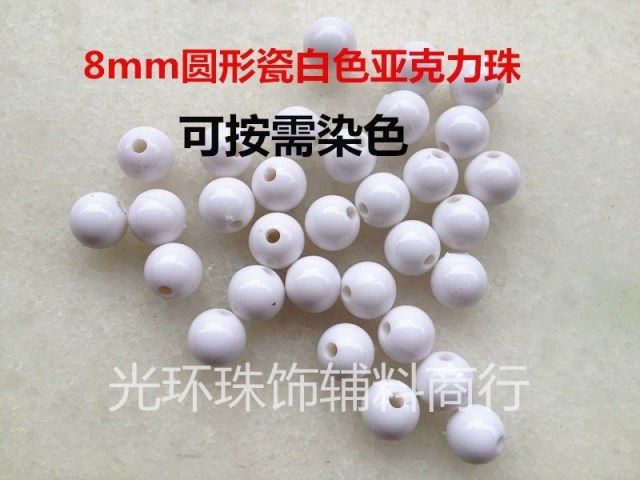 DIY瓷白色亚克力圆珠 8mm实白色圆散珠可染色 儿童手工串珠,饰品/流行首饰/时尚饰品新,其他DIY饰品配件,淘宝优惠券,粉丝福利购,淘宝优惠卷