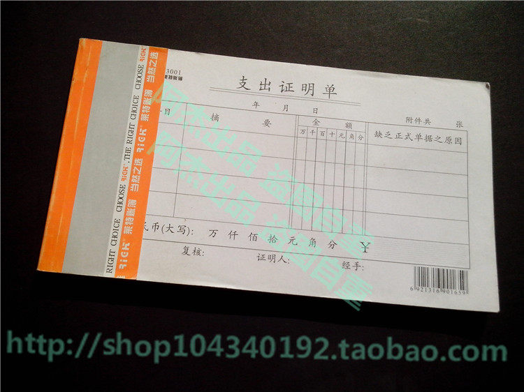 莱特RIGK 3001 支出单 支出凭证 支出证明单　5本的价格