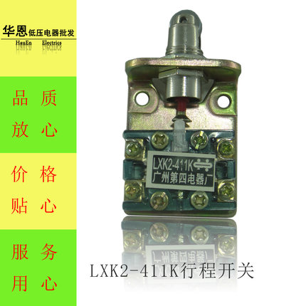 LXK2-411K 行程开关 微动开关 限位