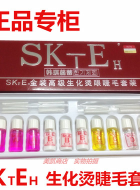 包邮sk-e药水电眼卷翘套盒娃娃烫