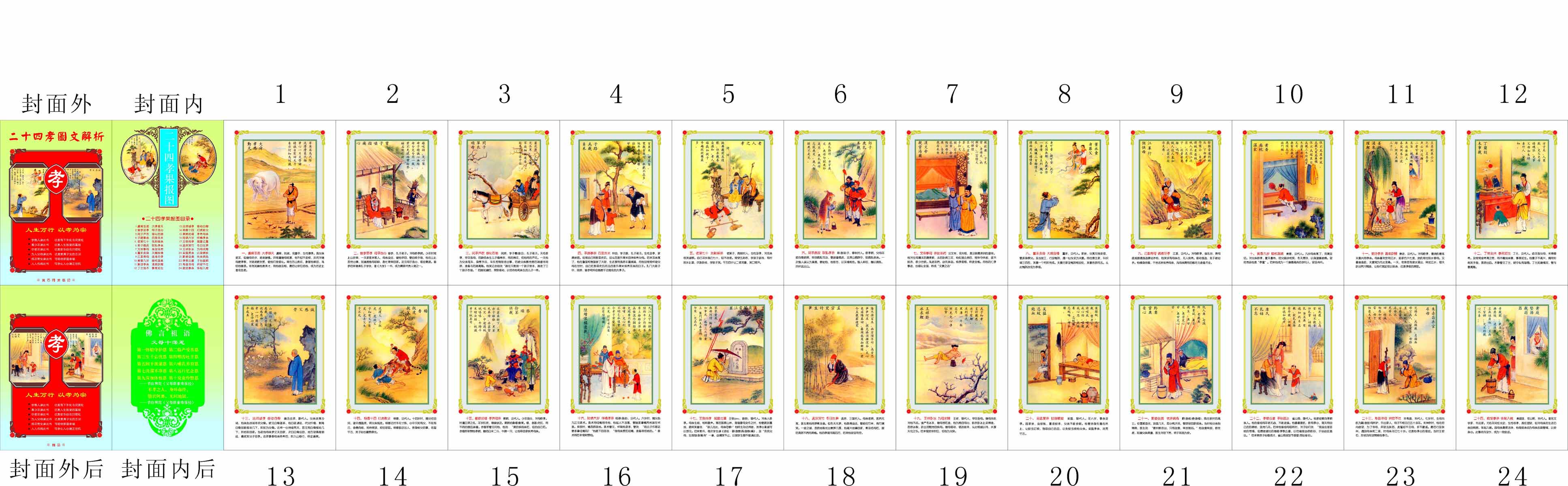 45素材孝文化海报展板107二十四孝图17海报印制