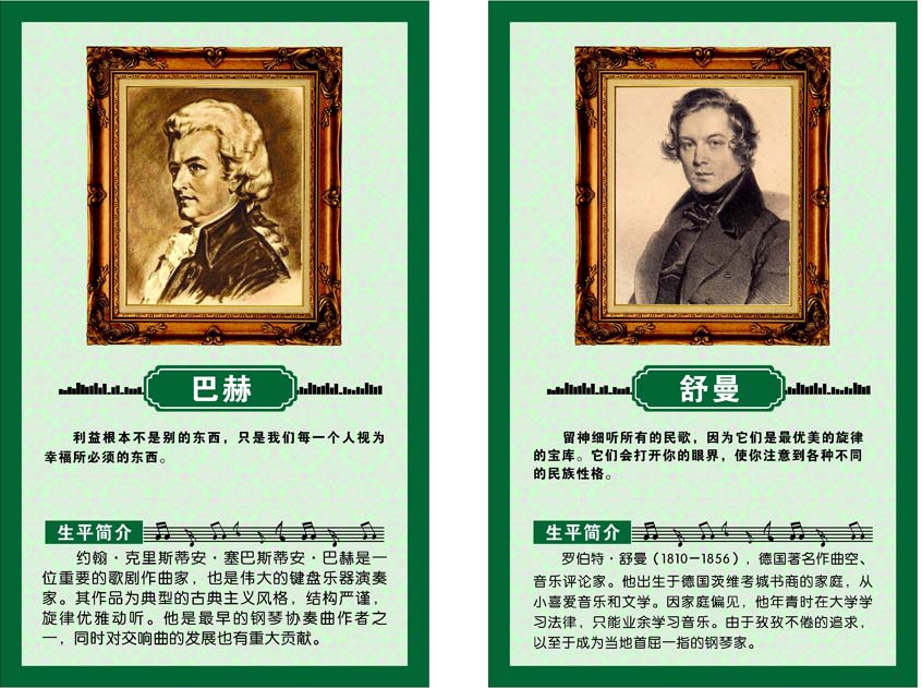 706海报印制展板写真喷绘392音乐室名人名言标语简介巴赫舒曼