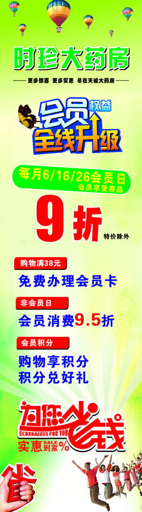619海报印制海报展板素材447药店会员日打折宣传x展架