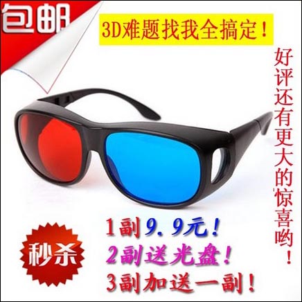 Lunettes 3D - Ref 1245349 Image 1