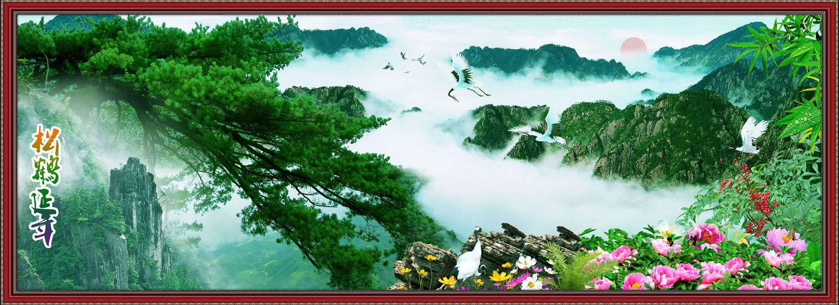 海报印制663展板素材667松鹤延年风景中堂画