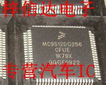 MC9S12DG256CFUE 1K79X  0L01Y 汽车电脑板CPU 空白无程序