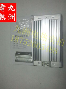 配电箱铝合金加热板 3型DJR铝合金加热器电力设备防潮205MM  220V