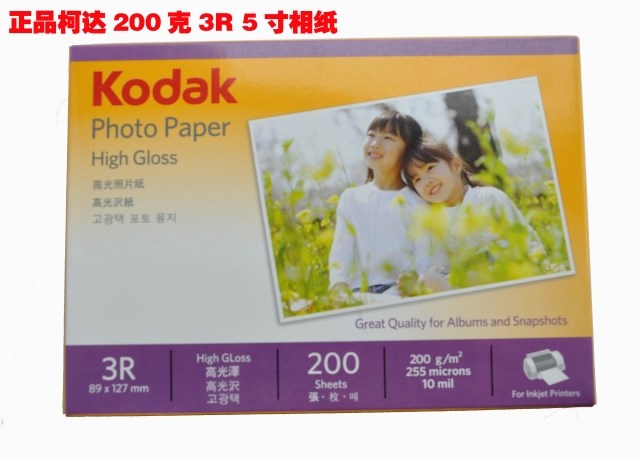 柯达相纸 高光防水200克 3r 5寸 相片纸 200张 相纸 照片纸