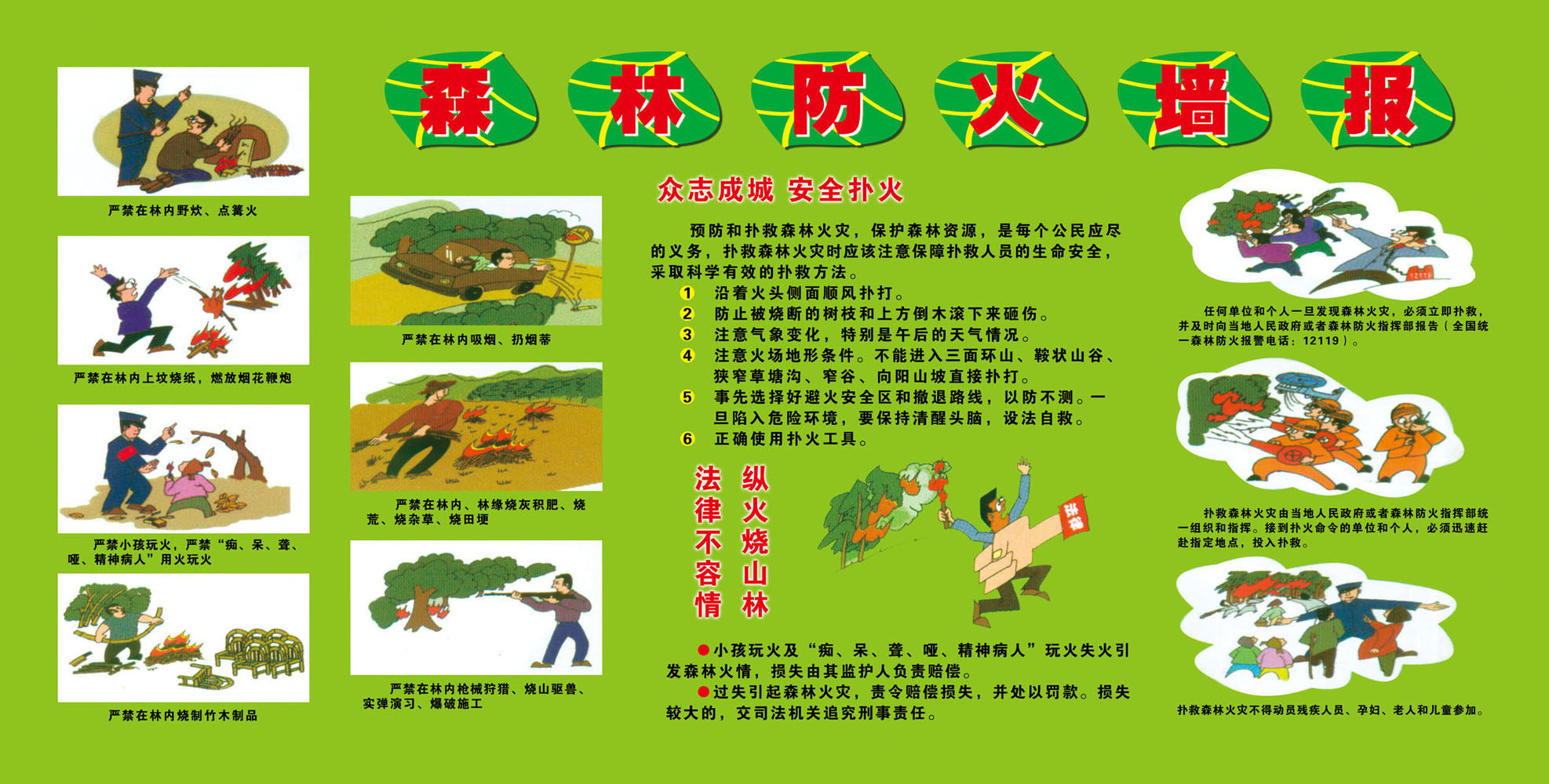 海报印制515设计展板素材82森林防火墙报定制