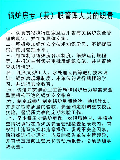 646海报印制海报展板素材846肠衣厂锅炉房专兼职管理人员的职责
