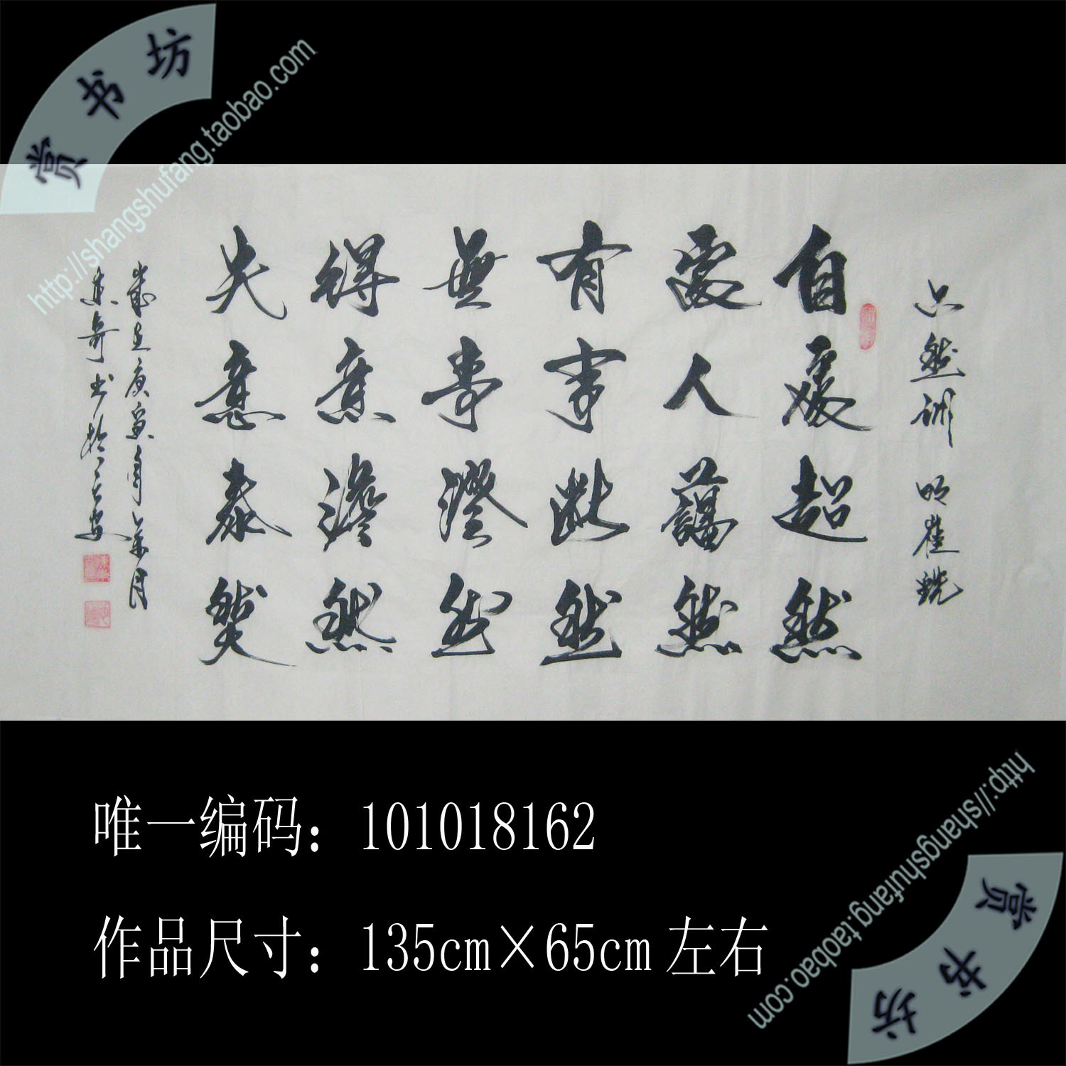 包邮字画六然训名人名家东奇书法作品真迹手写原稿四尺横幅行书画