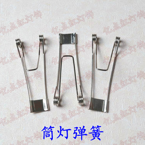 老式节能筒灯组装配件 不锈钢筒灯弹簧夹led射灯卡扣支架外壳套件
