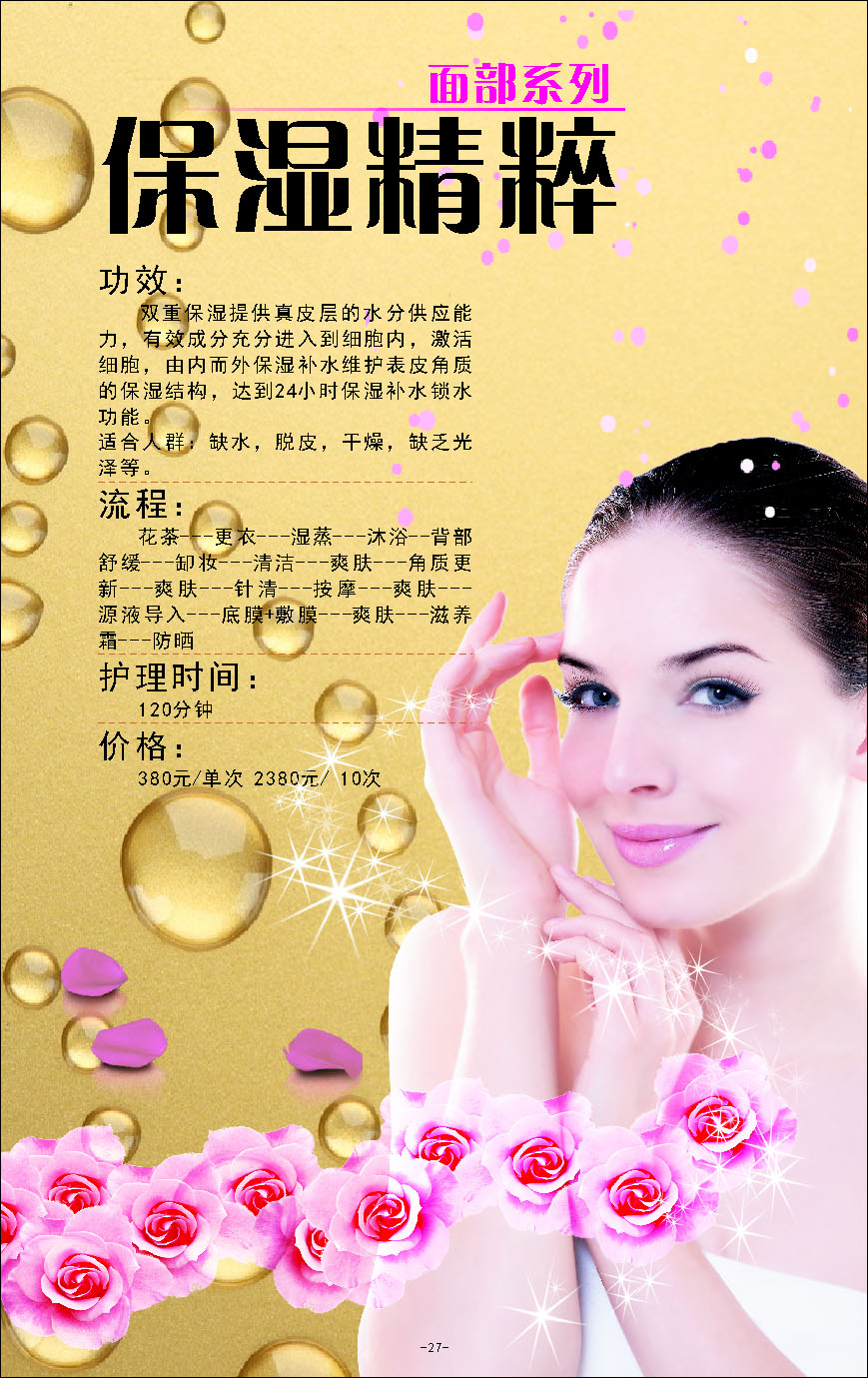 624海报印制海报展板素材884美容美体spa面部护理功效