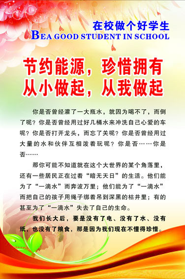 594海报印制海报展板素材375学校上墙文化励志格言节约珍惜
