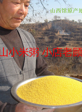 2025山西黄长治武乡原产地农家山地一年一季新