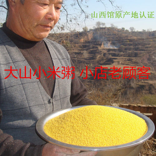 山西小米黄小米长治武乡原产