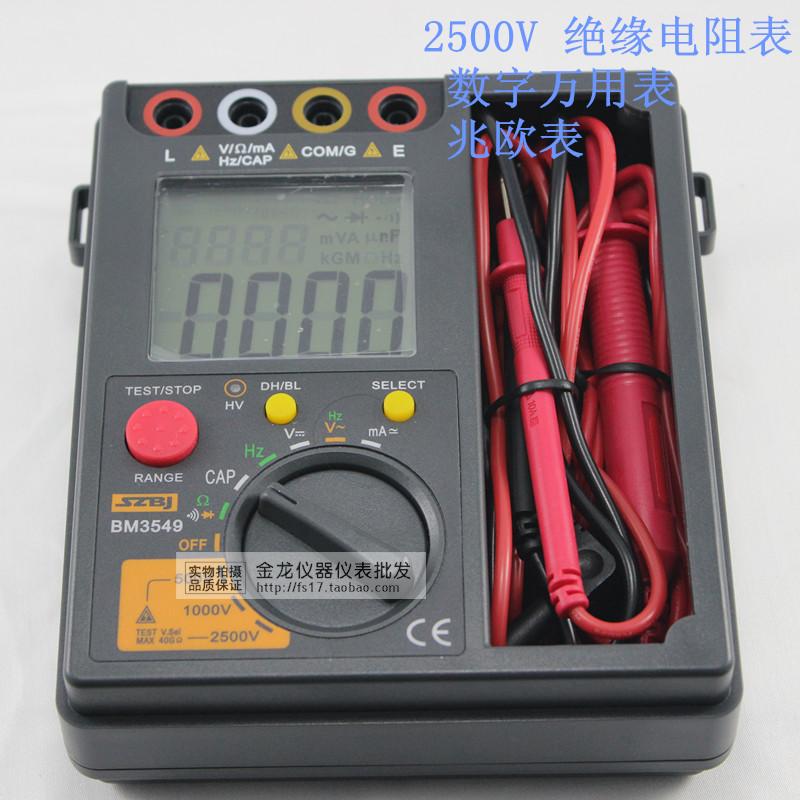 滨江BM3549绝缘电阻测试仪+万用表 1000V2500V兆欧表电子摇表