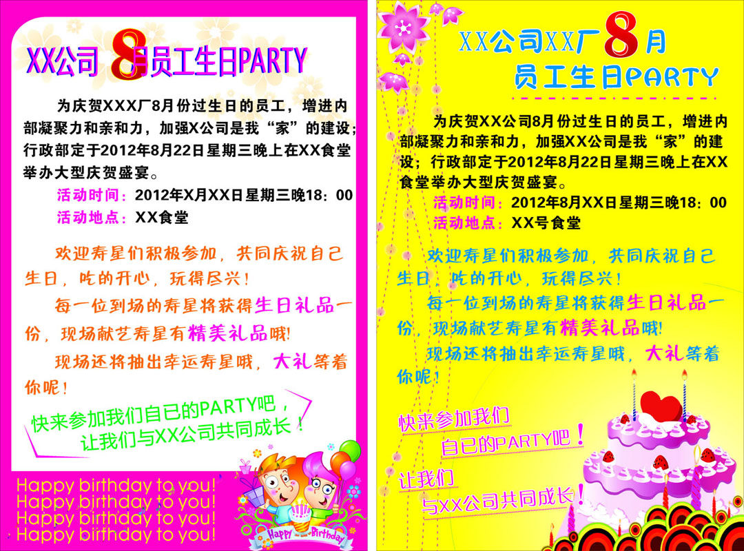 576海报印制海报展板素材91公司员工生日party海报