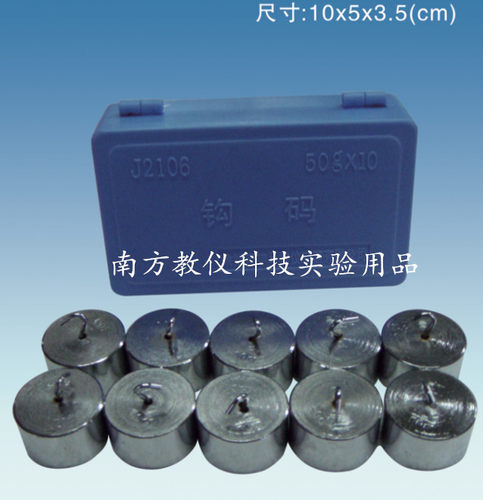 金属钩码 50g*10个 J2106 力学实验 物理实验器材 教学仪器 正品