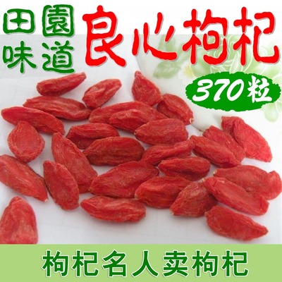 田园味道免洗天然无硫宁夏枸杞