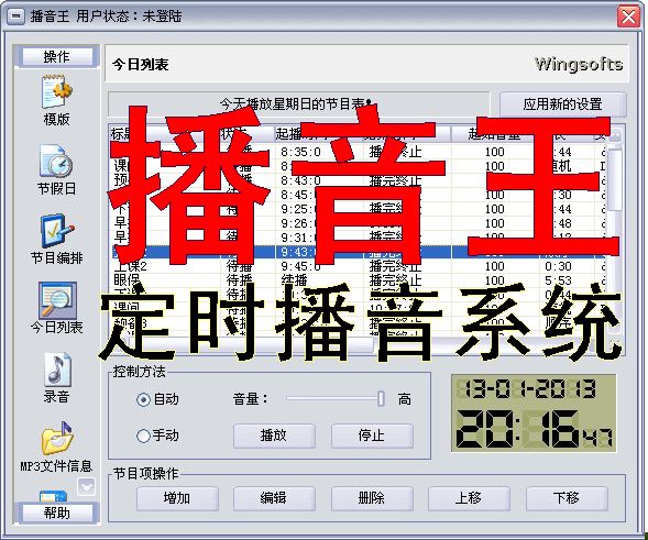 播音王学校铃声自动播音系统工厂定时播放音乐视频个性播设计服务