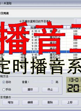 播音王学校铃声自动播音系统工厂定时播放音乐视频个性播设计服务