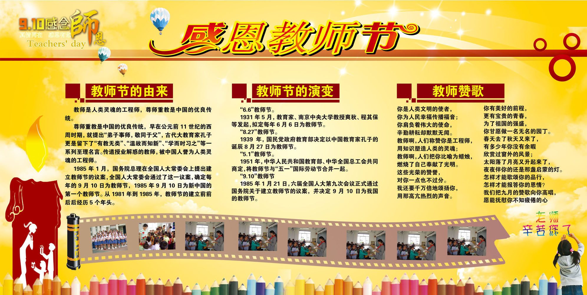 581海报印制海报展板素材515感恩教师节由来演变赞歌挂图画